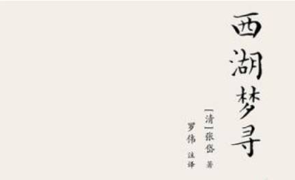 张岱历史图片