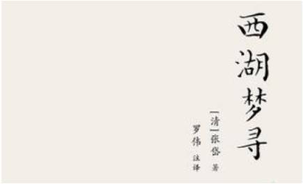 张岱历史图片