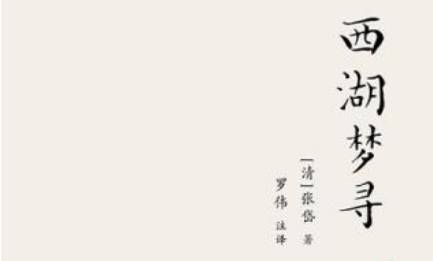 张岱历史图片