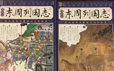 东周列国志历史图片