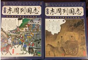 东周列国志历史图片
