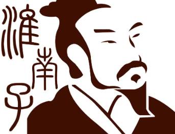 淮南子历史图片