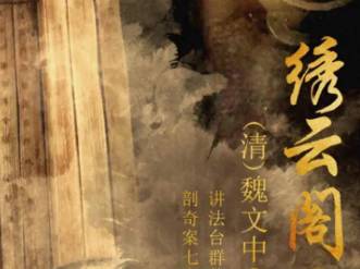 绣云阁历史图片
