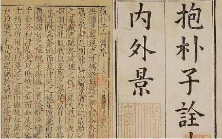 葛洪历史图片