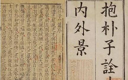 葛洪历史图片