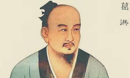 葛洪历史图片