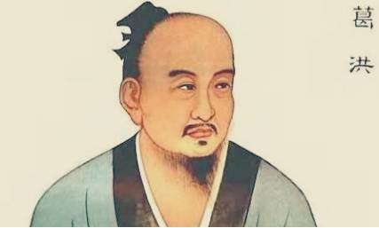 葛洪历史图片