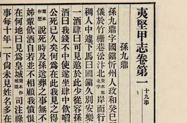 夷坚志历史图片