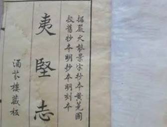 夷坚志历史图片