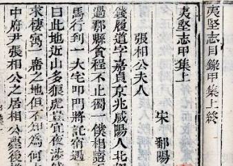 夷坚志历史图片