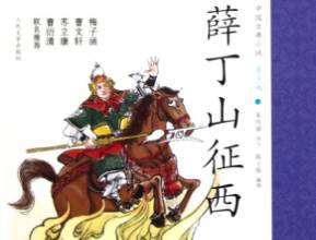 樊梨花历史图片