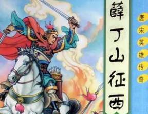 樊梨花历史图片