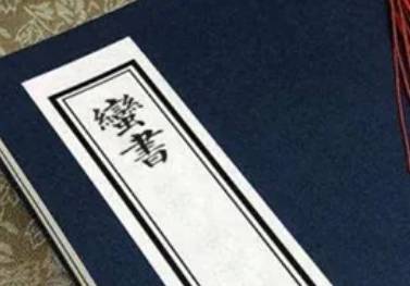 蛮书历史图片