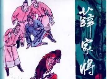 薛家将第06回历史图片