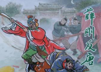薛刚反唐第40回历史图片