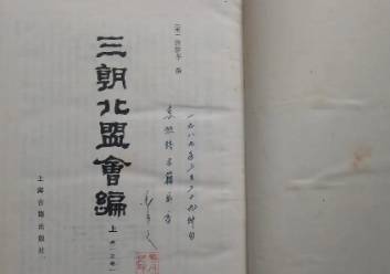 三朝北盟会编历史图片
