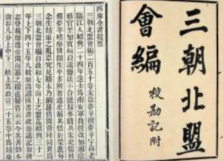 三朝北盟会编历史图片