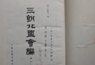 三朝北盟会编历史图片