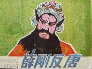 武三思历史图片