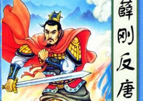 薛氏历史图片