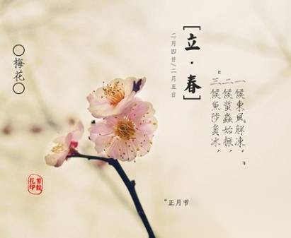 立春历史图片