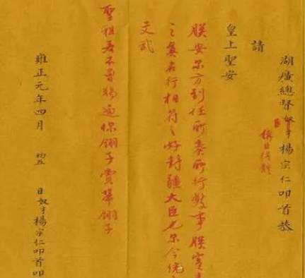 雍正皇帝历史图片