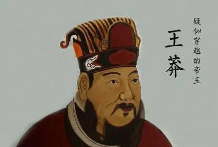 王莽历史图片