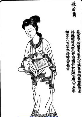 苏若兰历史图片