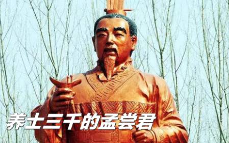 孟尝君历史图片