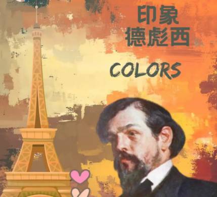 印象主义音乐历史图片