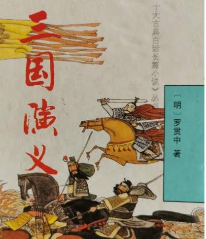 罗贯中历史图片