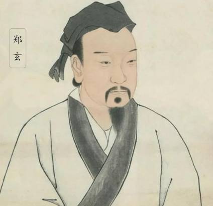 郑玄历史图片