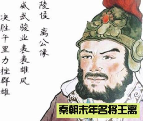 王离历史图片