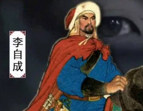 闯王历史图片