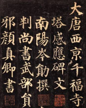 颜真卿历史图片