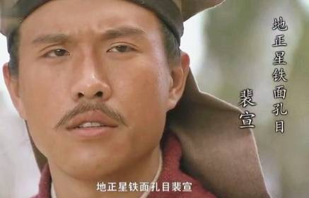 裴宣历史图片