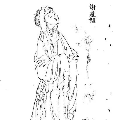 谢道韫历史图片