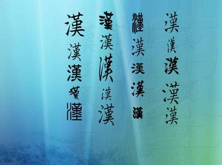 汉字历史图片