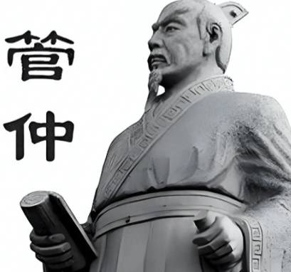 管仲历史图片