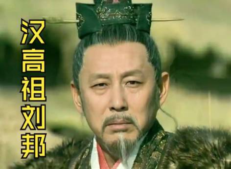 刘邦历史图片