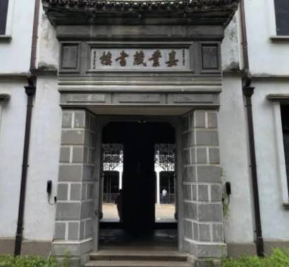 民间藏书楼历史图片