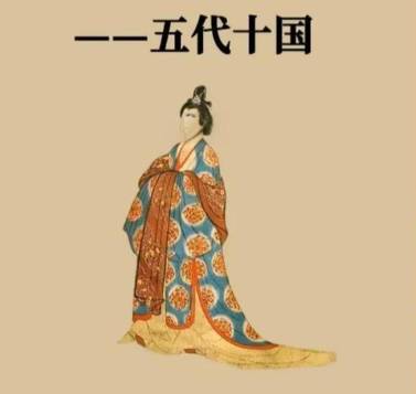 五代历史图片