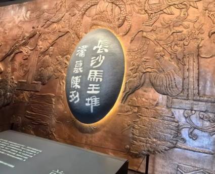 马王堆历史图片