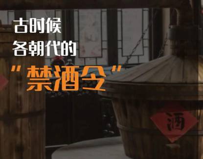 禁酒历史图片