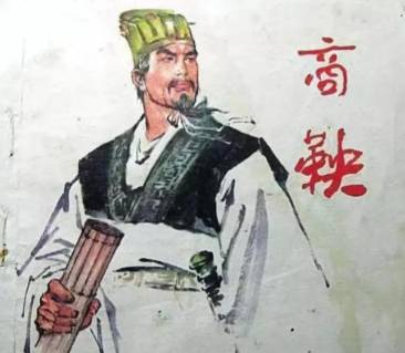 商鞅历史图片