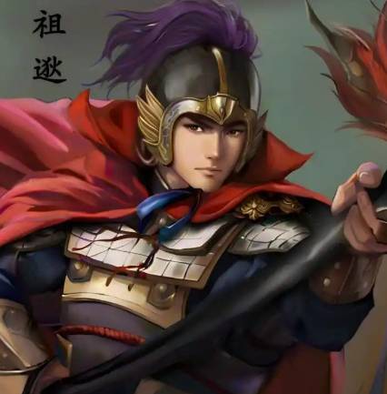 祖逖历史图片