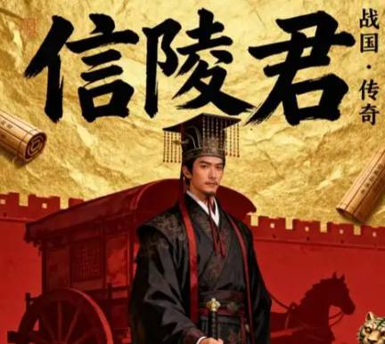 信陵君历史图片