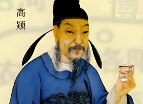 高颎历史图片