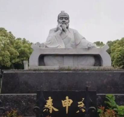 春申君历史图片