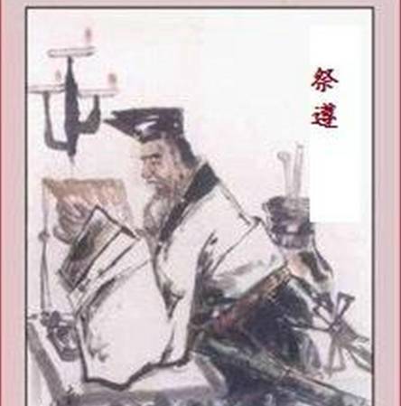 祭遵历史图片